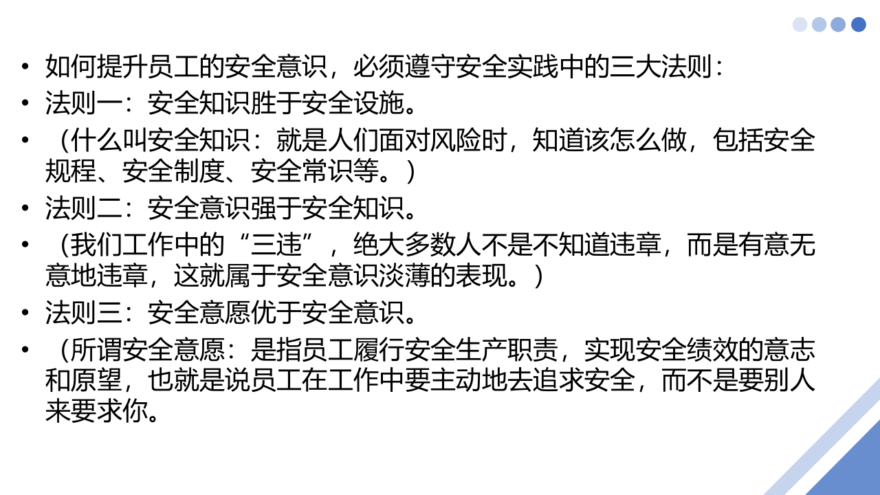 春节前提升安全意识提升及节前检查重点.pptx 第5页