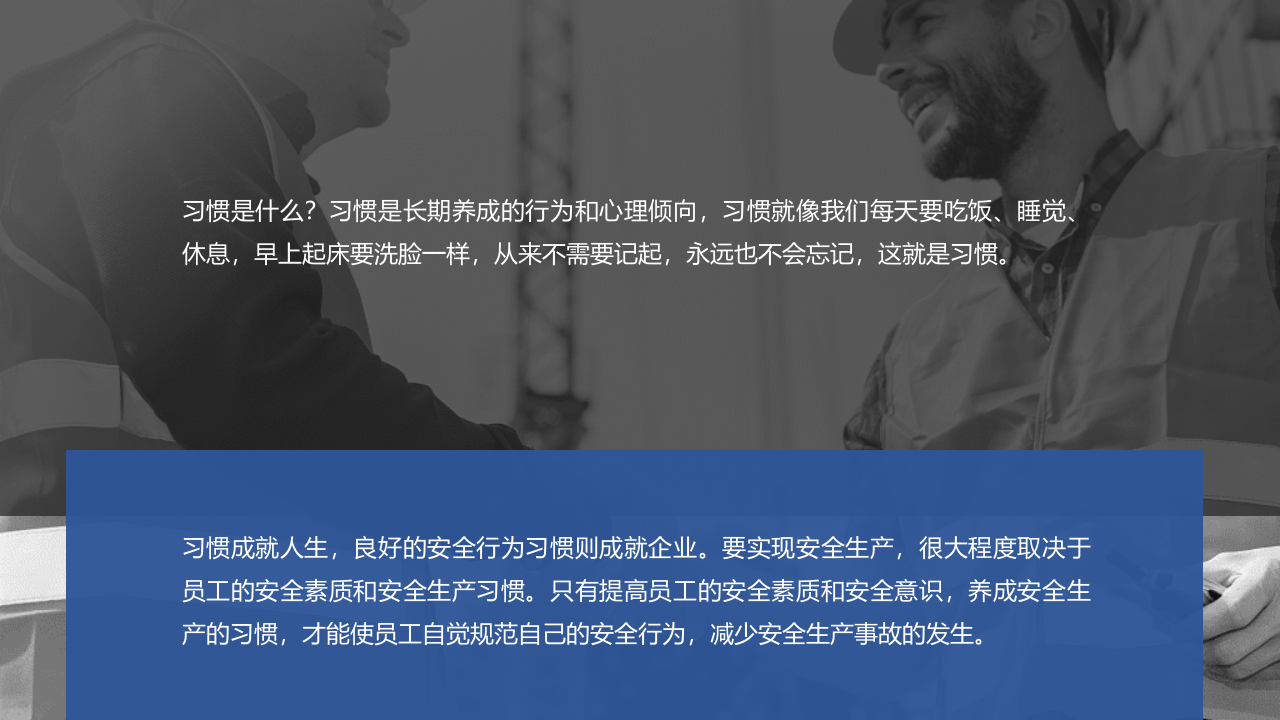 从安全意识到安全行为习惯的养成.pptx 第2页