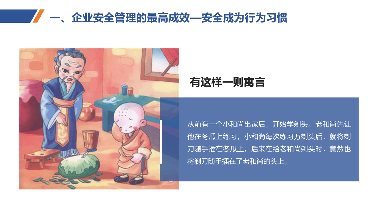 从安全意识到安全行为习惯的养成.pptx 第6页