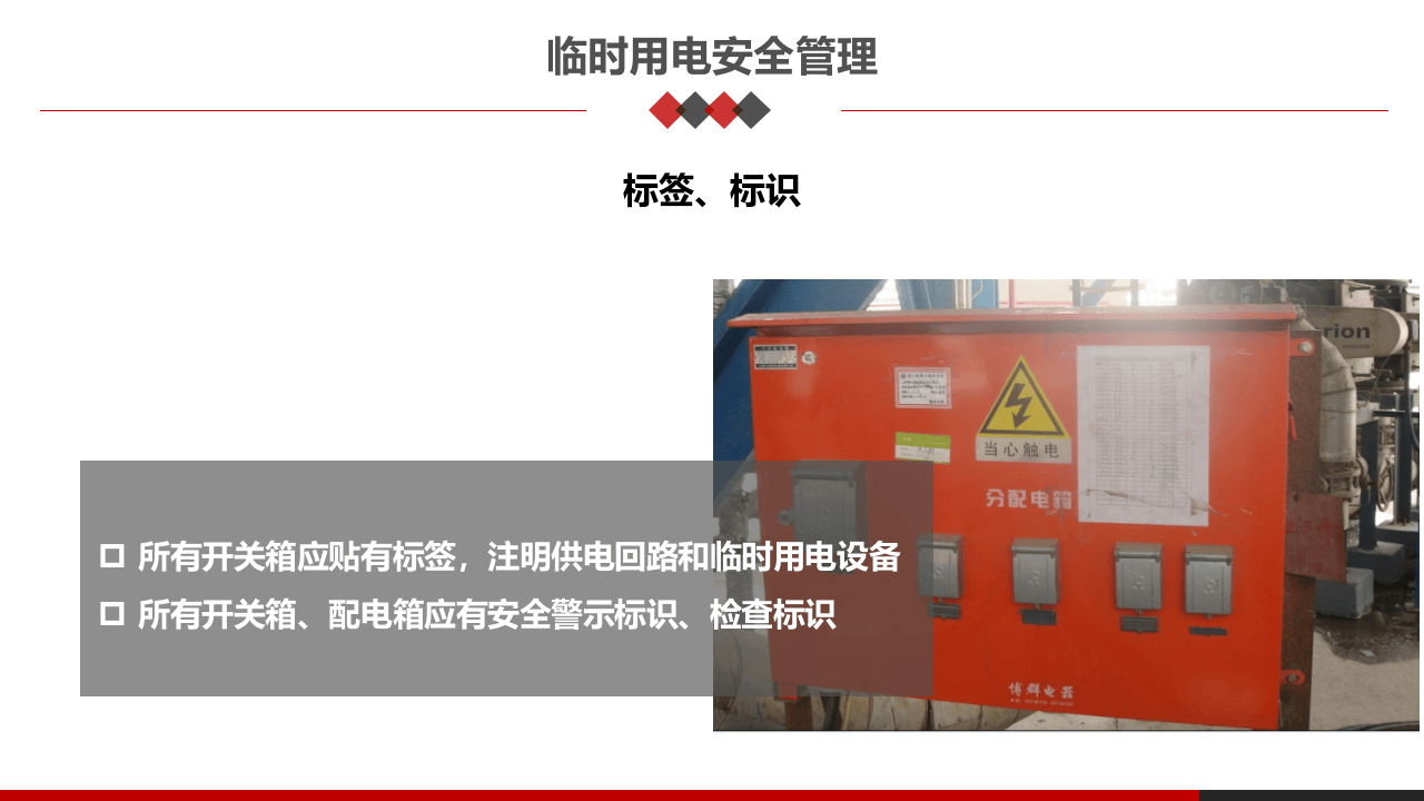 第七、八课：高危作业安全监护--临时用电和挖掘作业.pptx 第5页