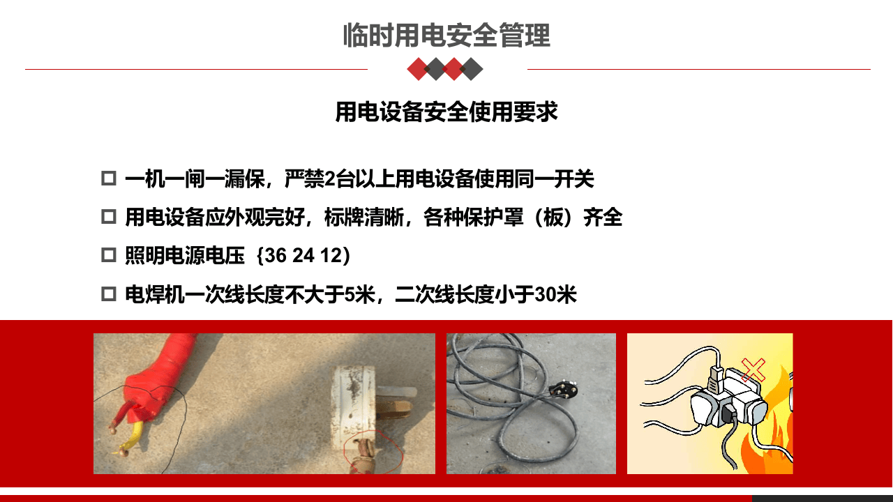 第七、八课：高危作业安全监护--临时用电和挖掘作业.pptx 第6页