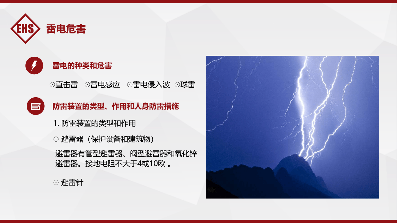 第三课：电气安全培训--各类事故类型安全措施.pptx 第2页