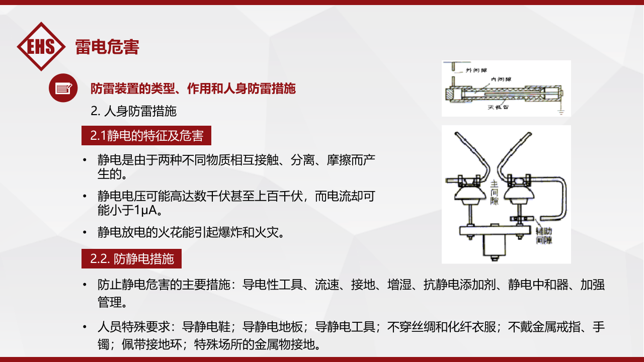 第三课：电气安全培训--各类事故类型安全措施.pptx 第3页