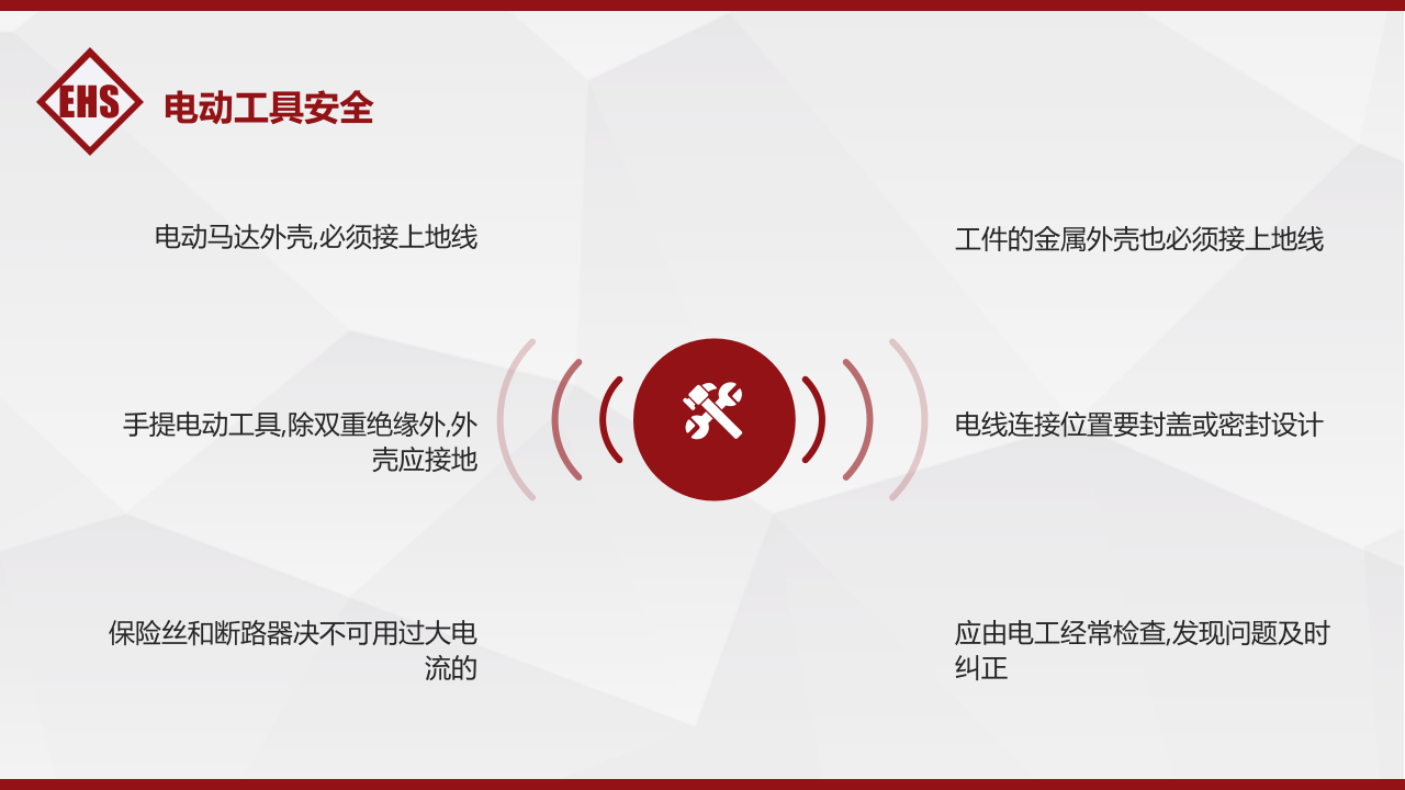 第四课：电气安全培训--企业用电安全常识.pptx 第6页