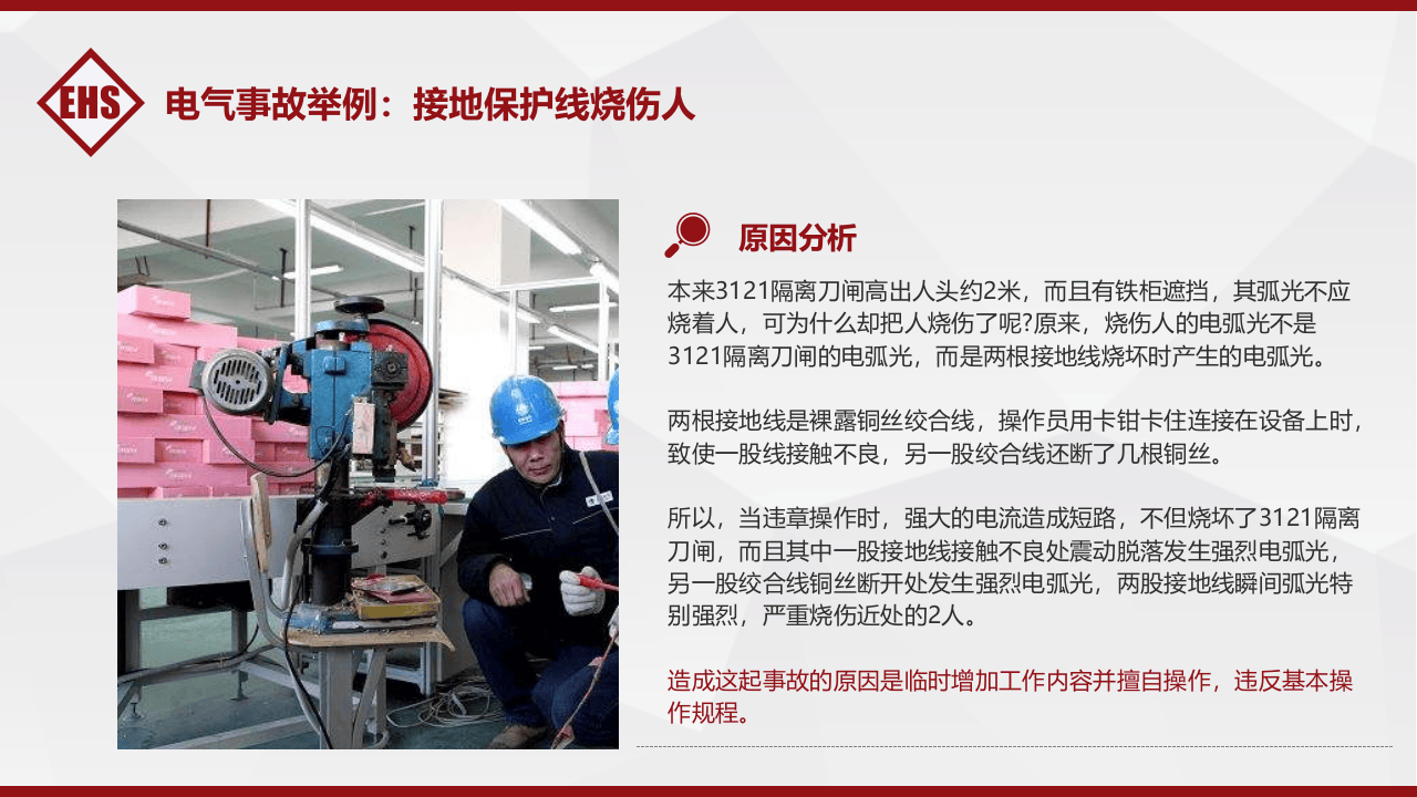 第一课：电气安全培训--事故类型.pptx 第6页