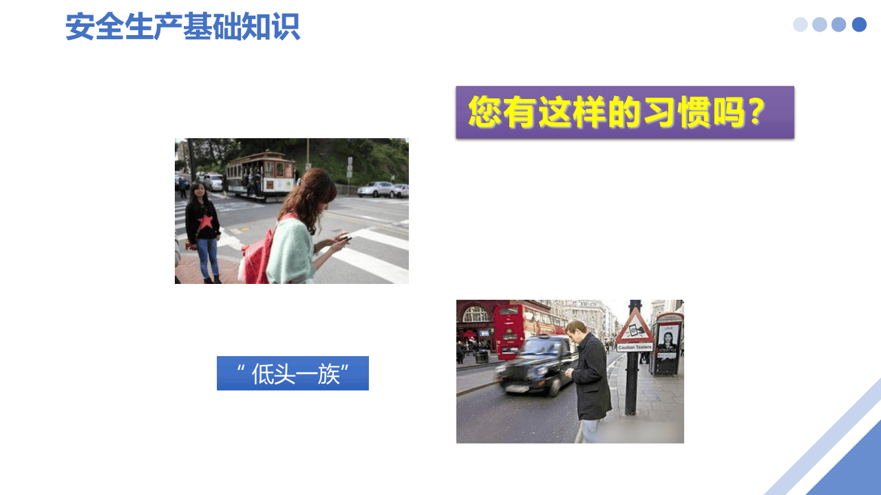 第一课：专职安全生产监督检查员培训--安全生产基础知识.pptx 第2页