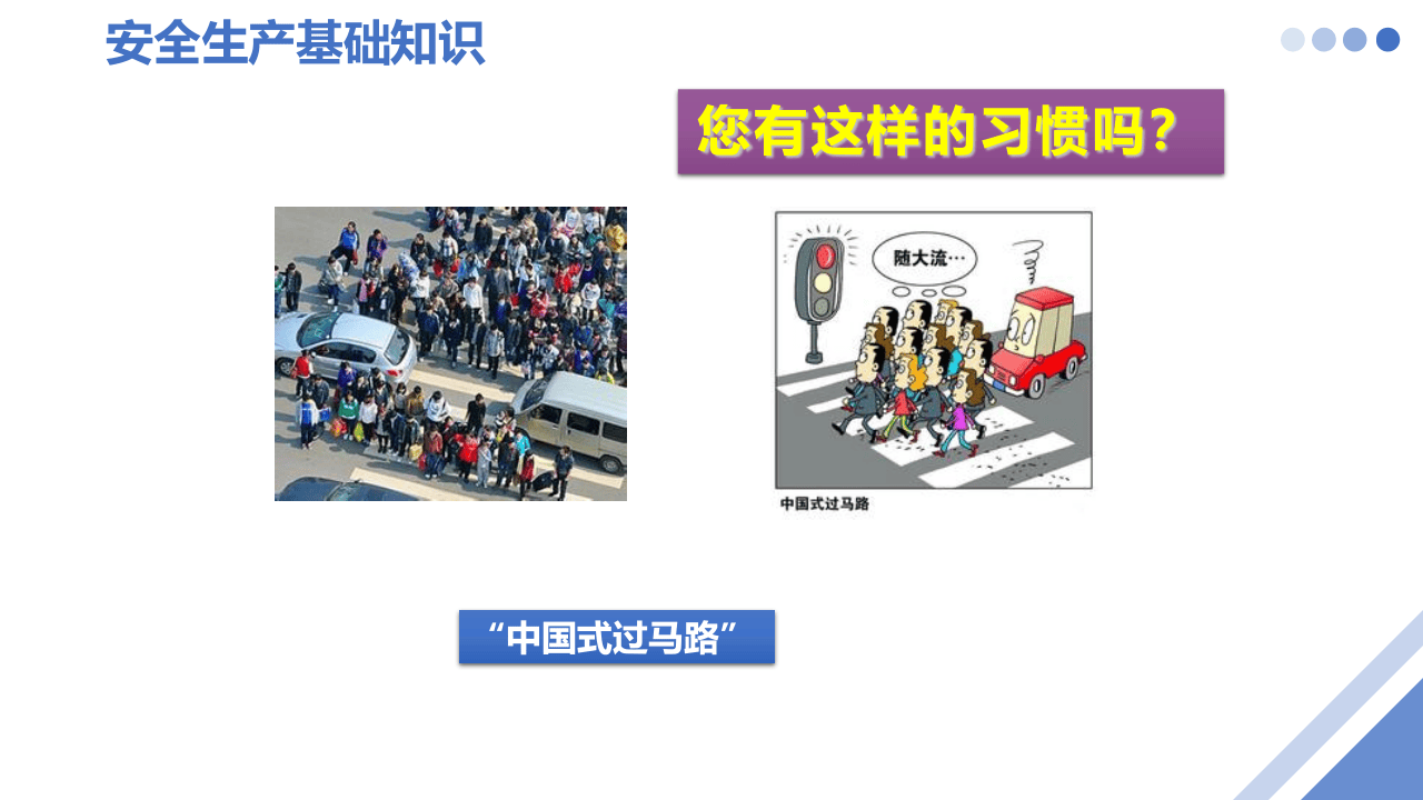 第一课：专职安全生产监督检查员培训--安全生产基础知识.pptx 第3页