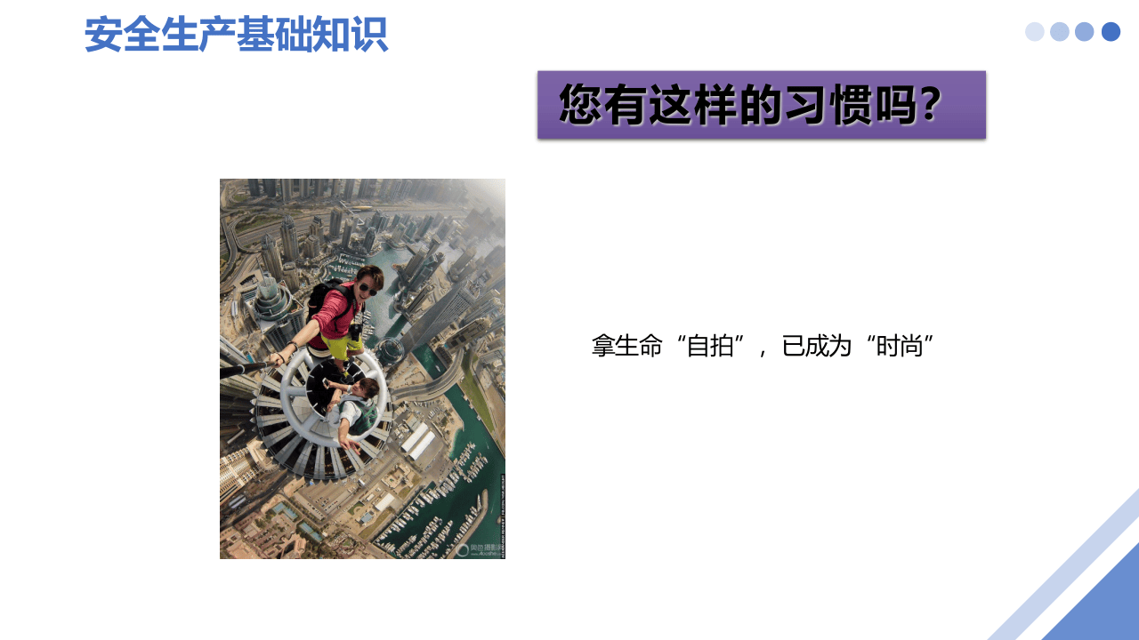 第一课：专职安全生产监督检查员培训--安全生产基础知识.pptx 第6页