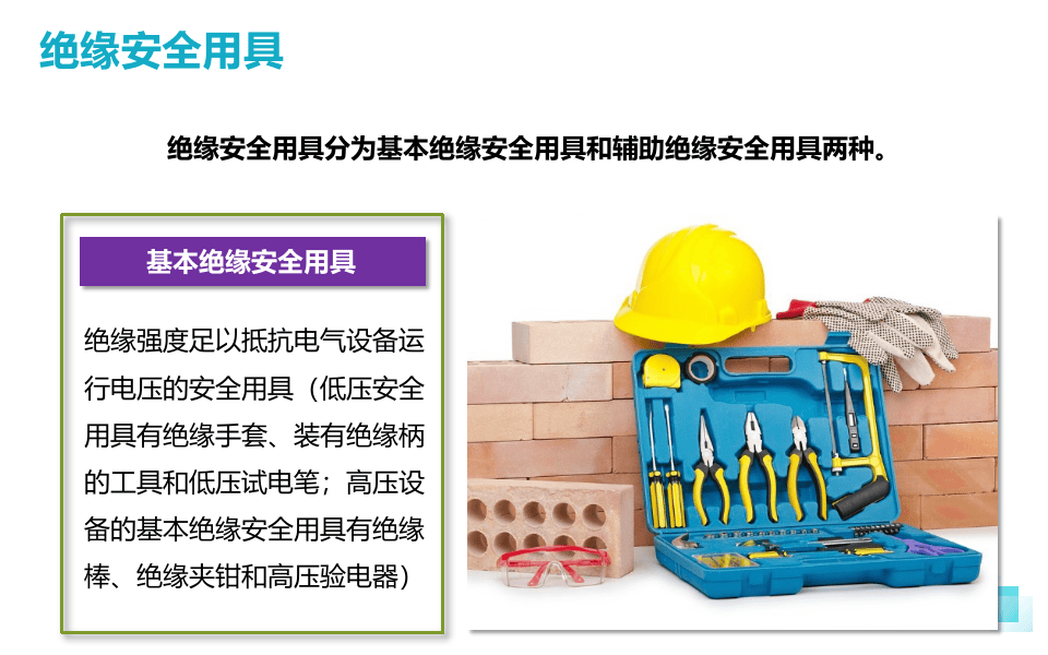 电工作业应知应会.ppt 第4页