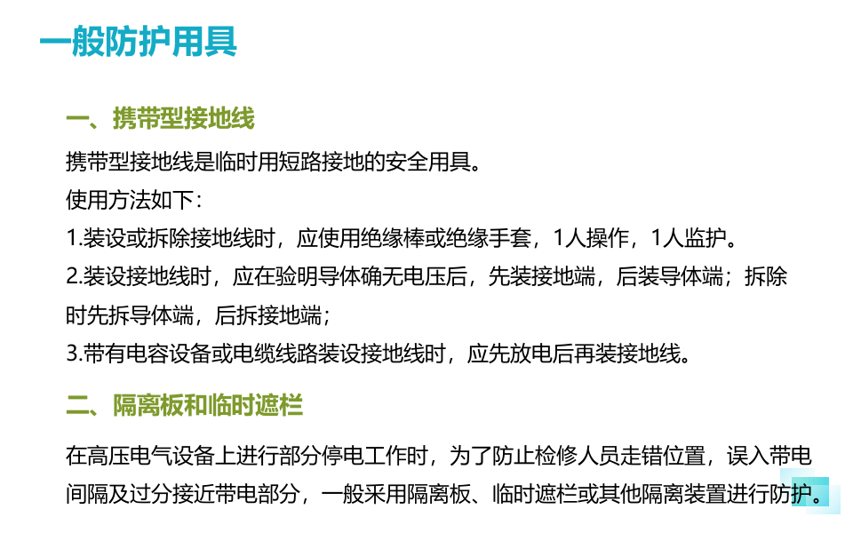 电工作业应知应会.ppt 第6页