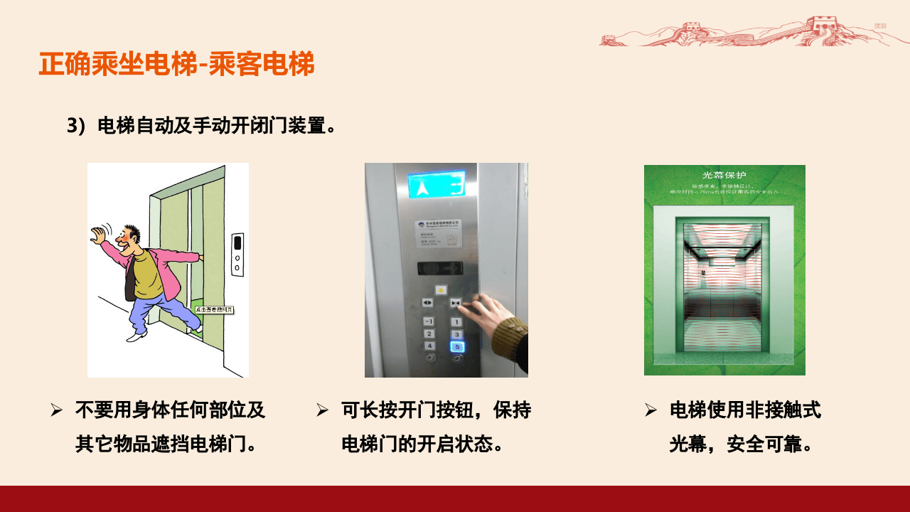 电梯安全基础知识.pptx 第5页