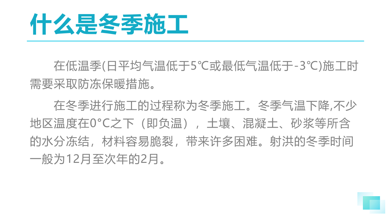 冬季施工危险源分析及安全教育.pptx 第2页