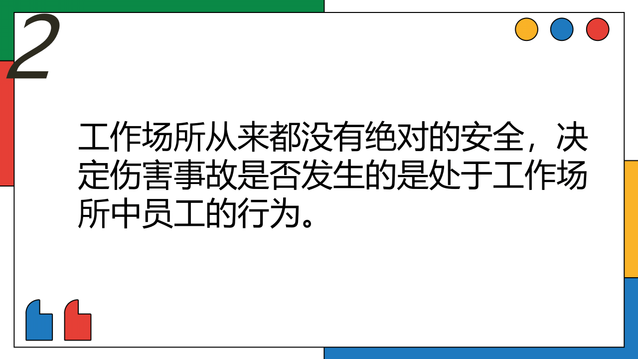 杜邦十大理念安全文化.pptx 第3页