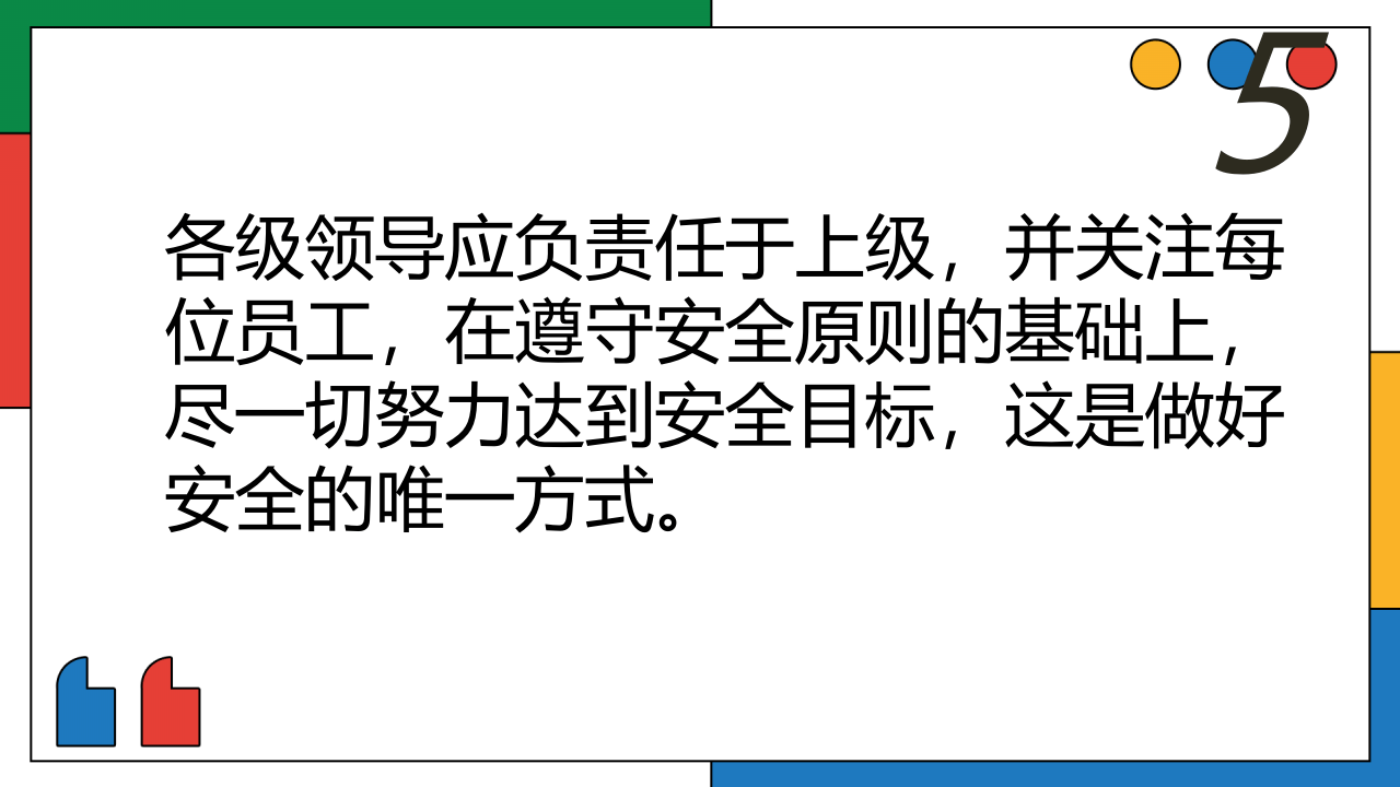 杜邦十大理念安全文化.pptx 第6页