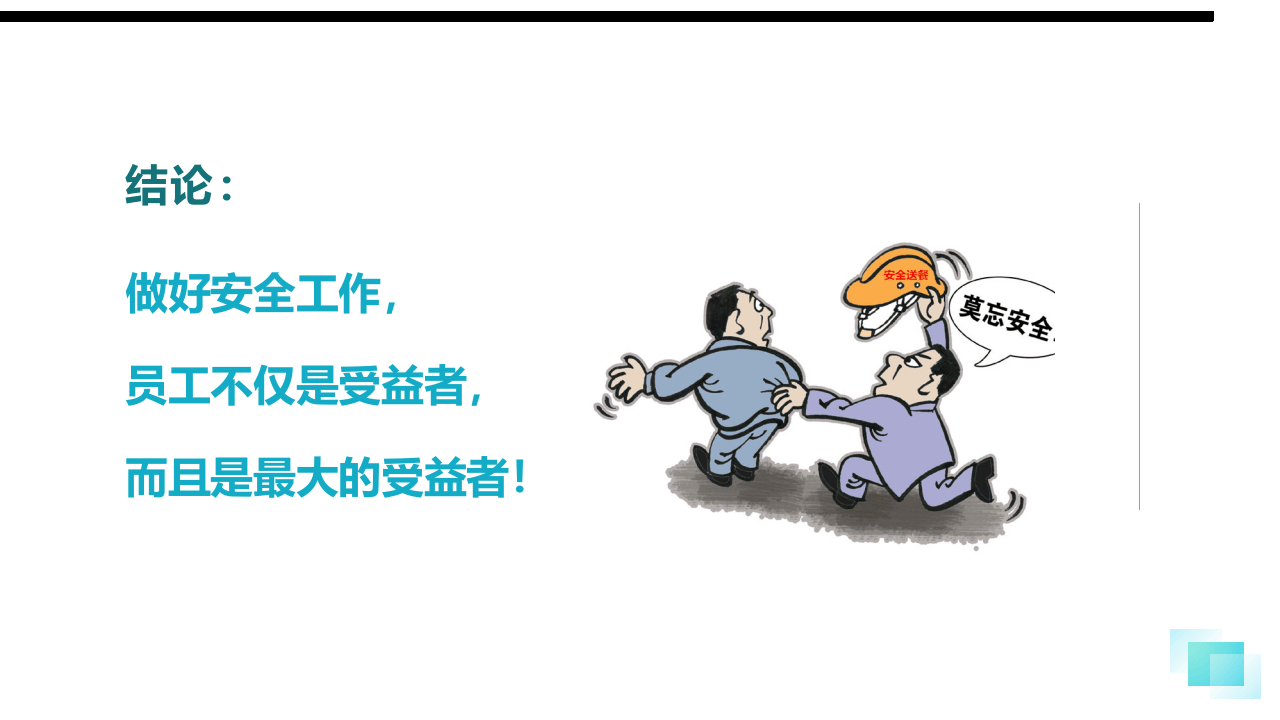 反三违培训.pptx 第6页