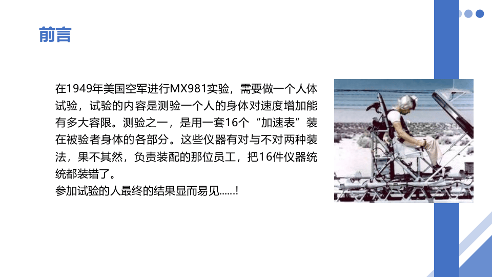 防错法课程培训.pptx 第4页