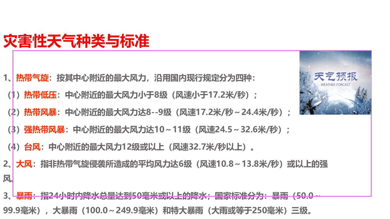 防汛与抢险安全培训.pptx 第5页