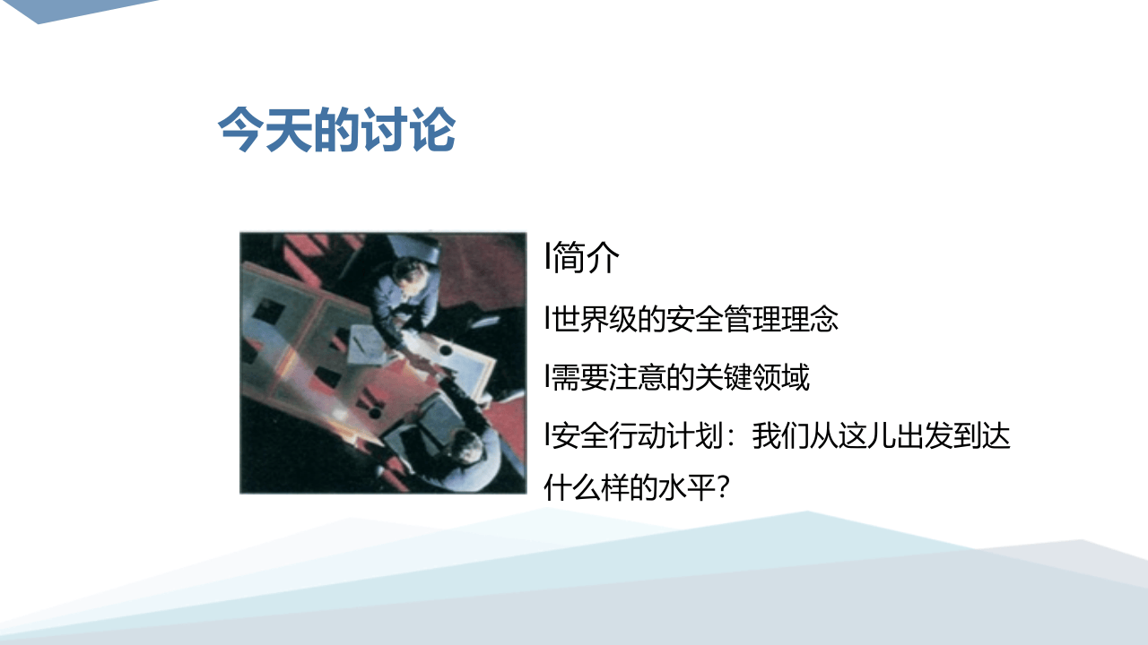 高层领导安全领导力.ppt 第5页