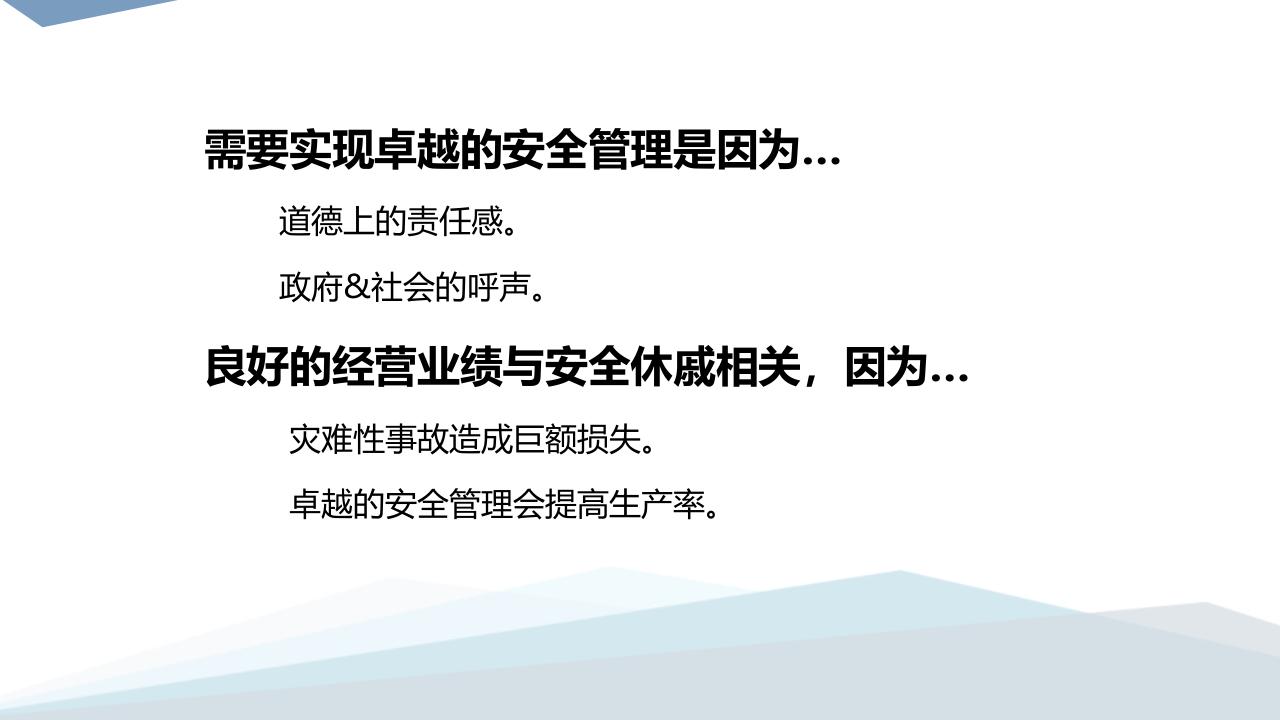 高层领导安全领导力.ppt 第6页