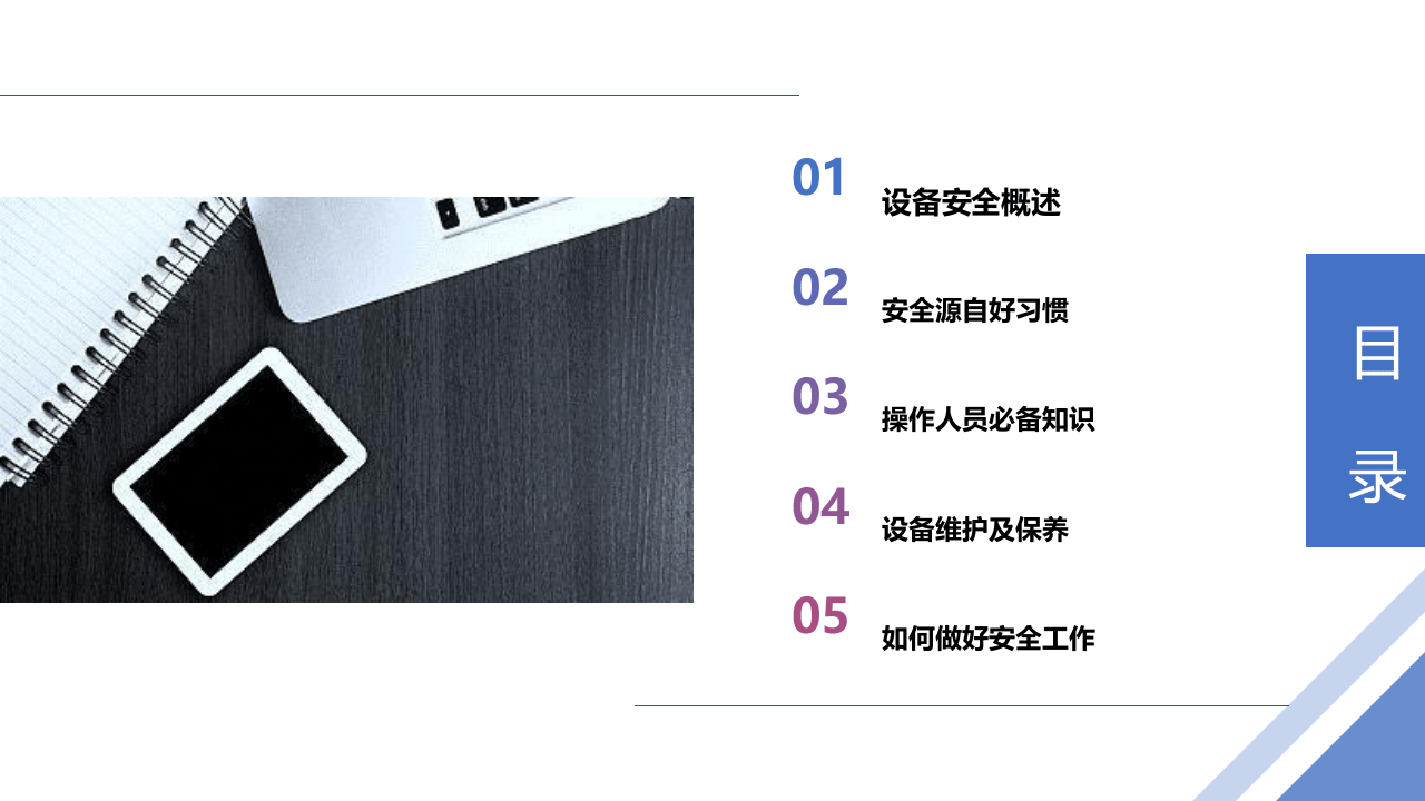 工贸企业机械设备安全知识讲解.pptx 第2页