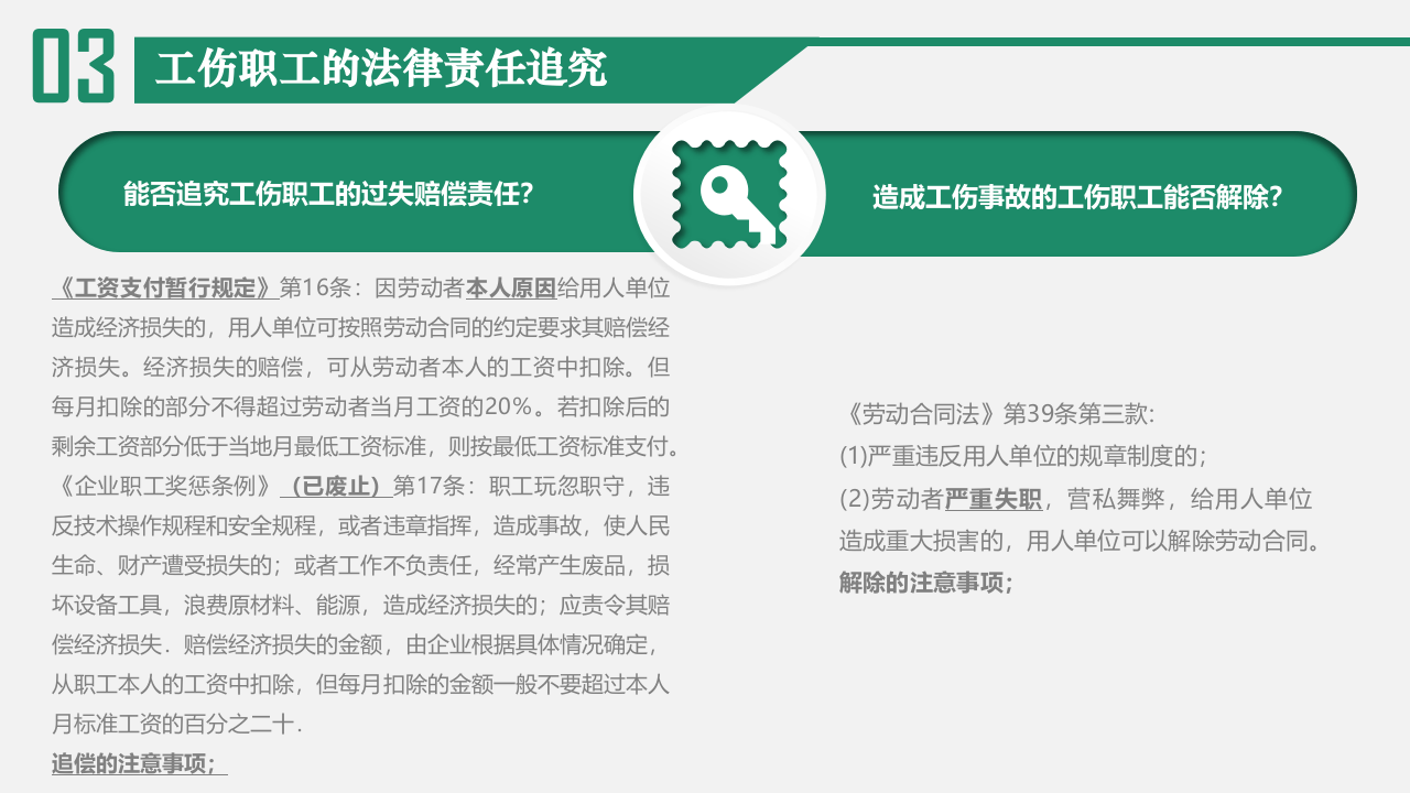 工伤事故认定关键节点培训（45页）.pptx 第4页