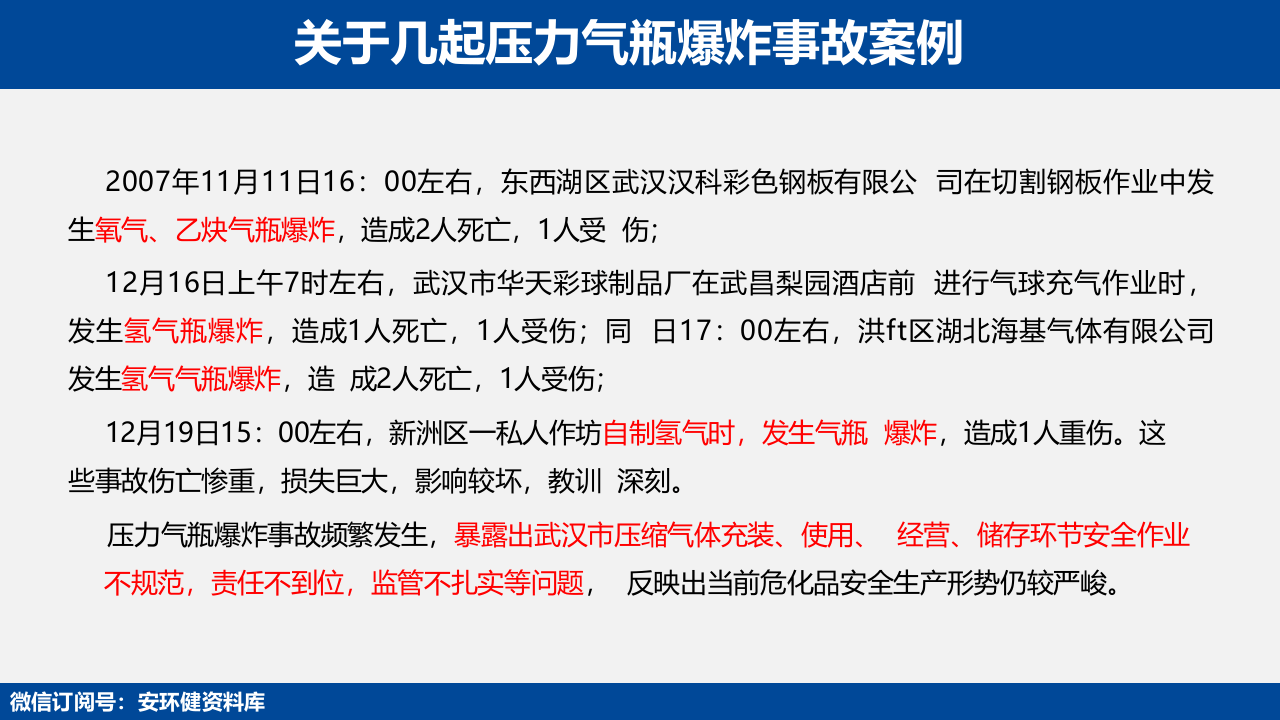 工业气瓶安全培训最全版.pptx 第4页