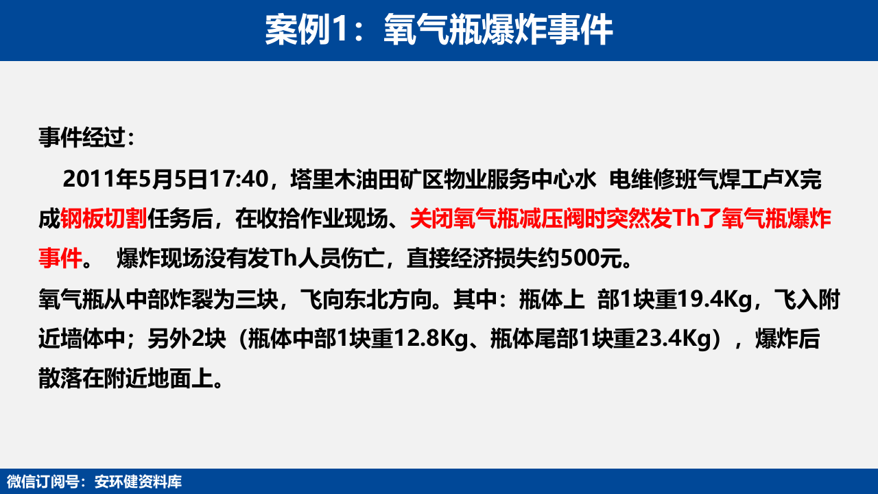 工业气瓶安全培训最全版.pptx 第6页