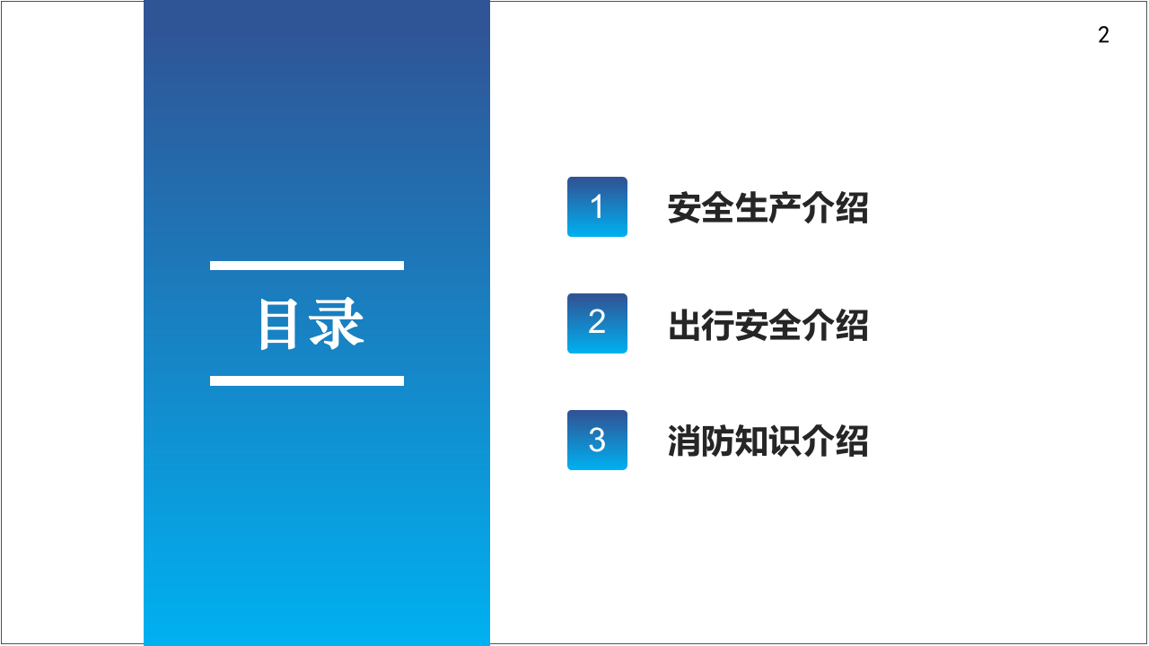 公司人员安全培训 (1).pptx 第2页
