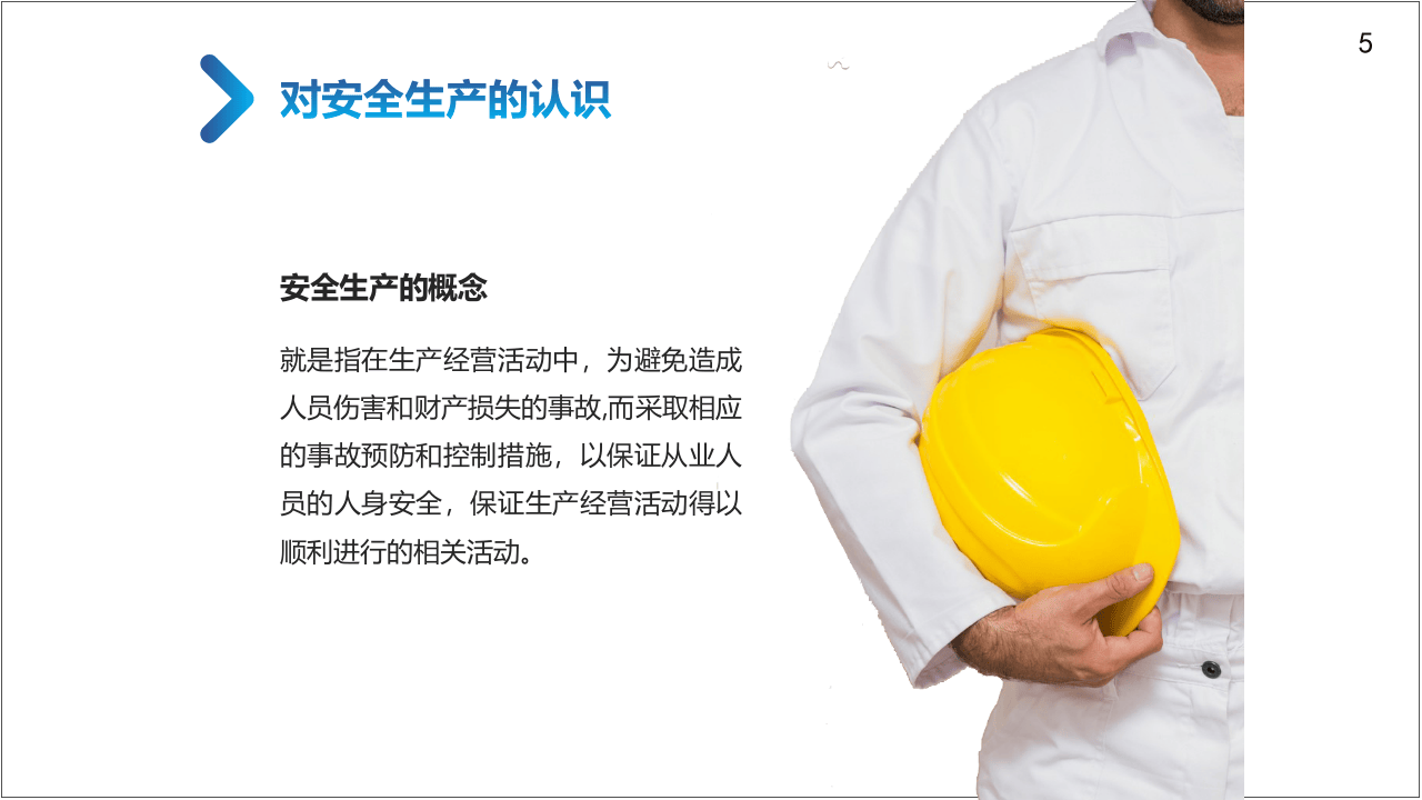 公司人员安全培训.pptx 第5页