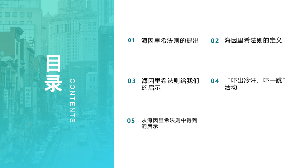 海因里希法则认知及应用.pptx 第2页