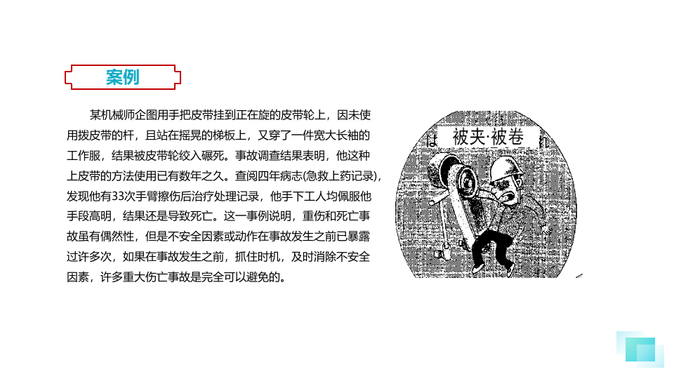 海因里希法则认知及应用.pptx 第5页