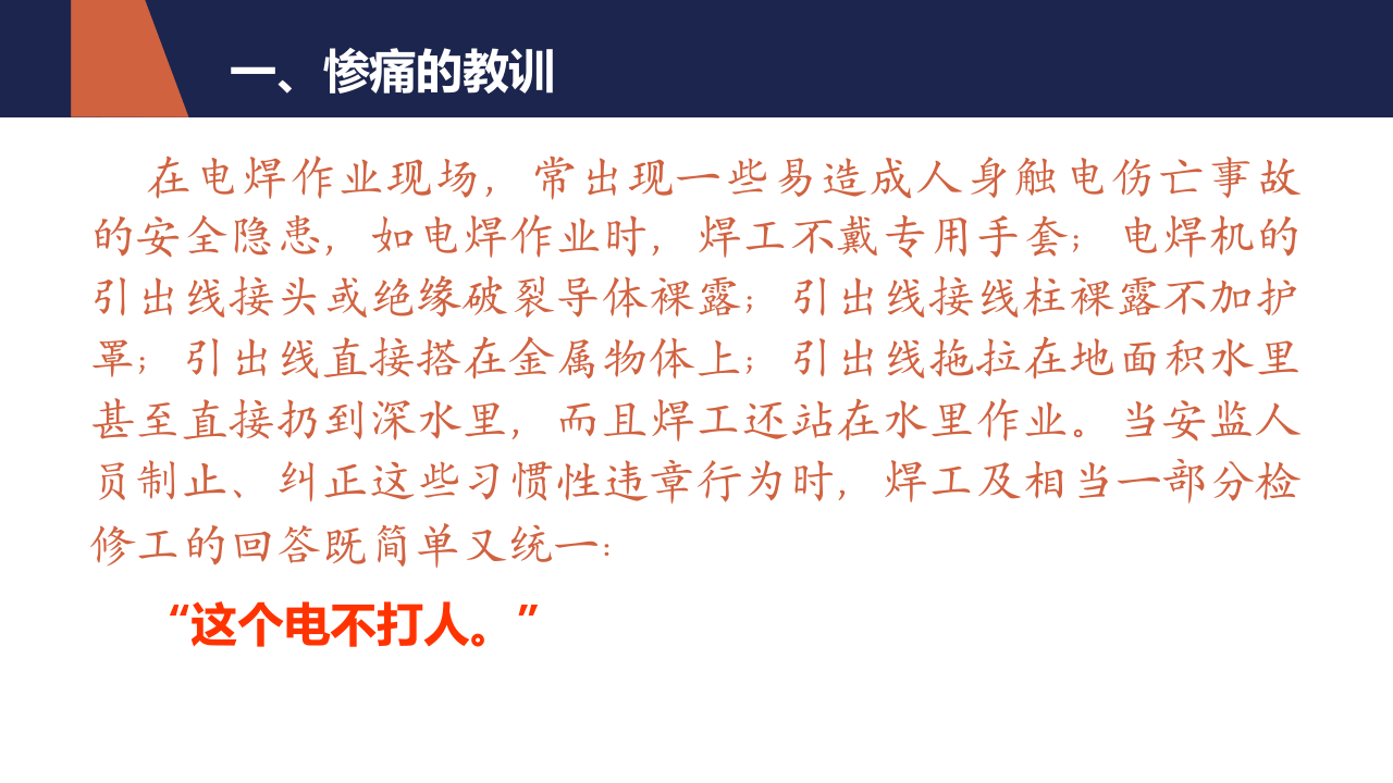 焊机使用规范及安全注意事项.pptx 第3页