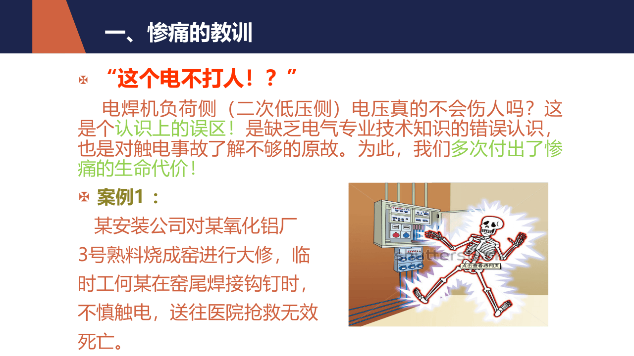 焊机使用规范及安全注意事项.pptx 第4页