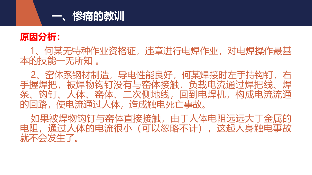 焊机使用规范及安全注意事项.pptx 第5页