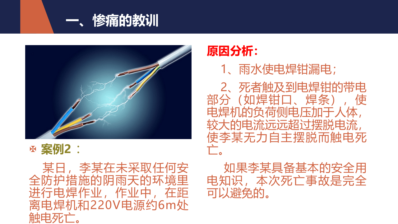 焊机使用规范及安全注意事项.pptx 第6页