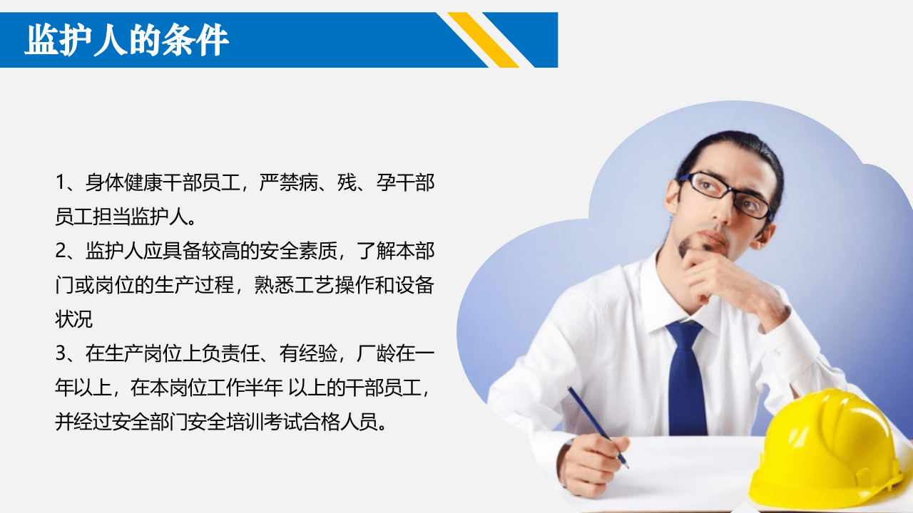 监护人员安全培训.pptx 第3页