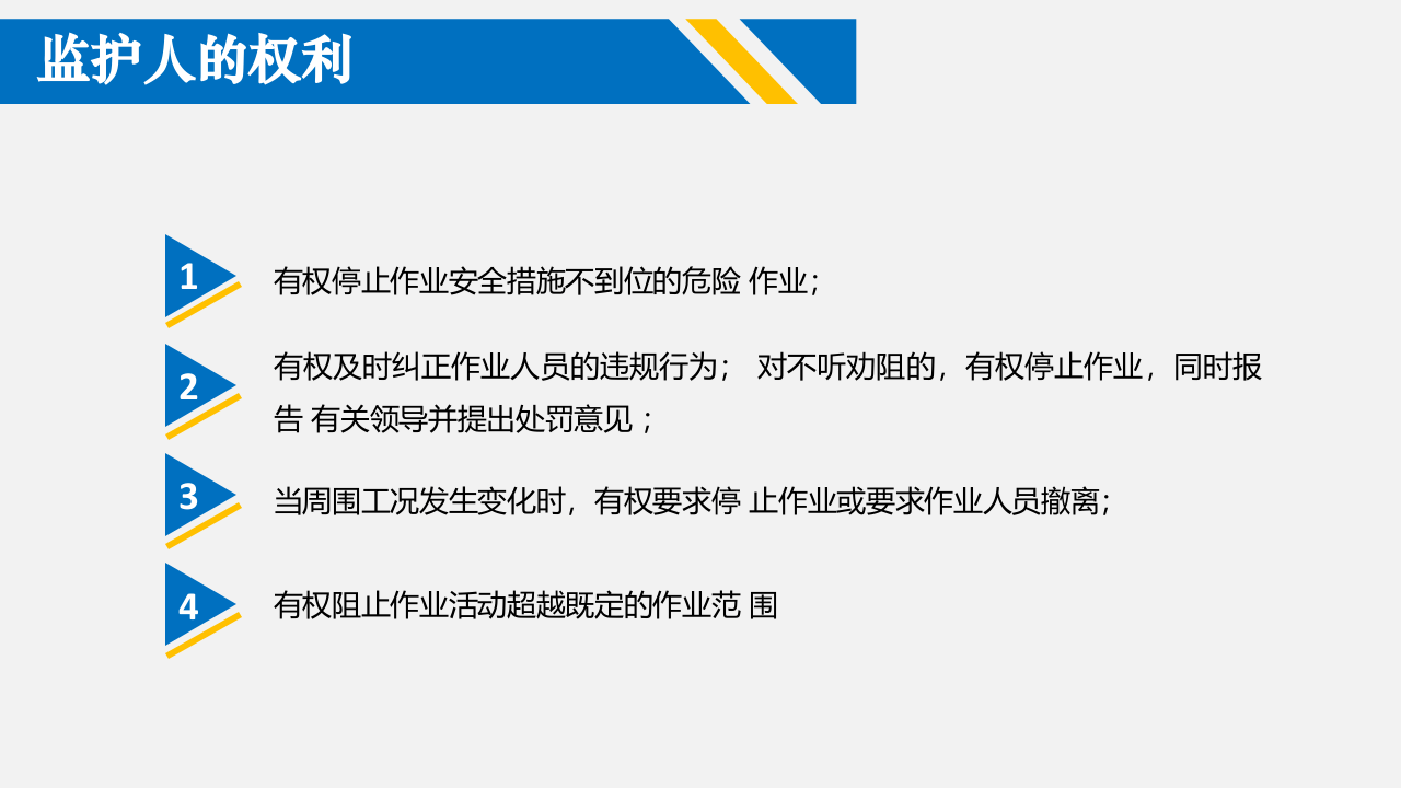 监护人员安全培训.pptx 第6页