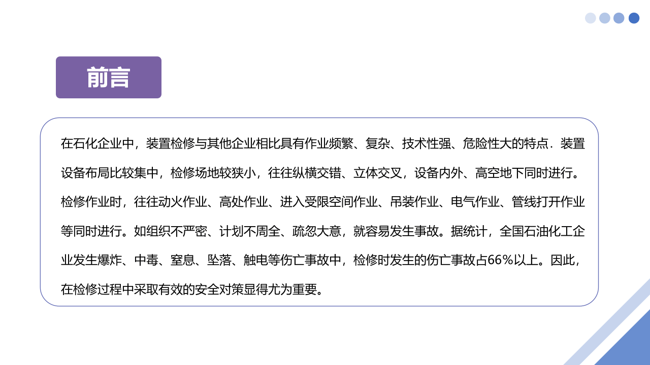 检修安全事故案例培训.ppt 第2页