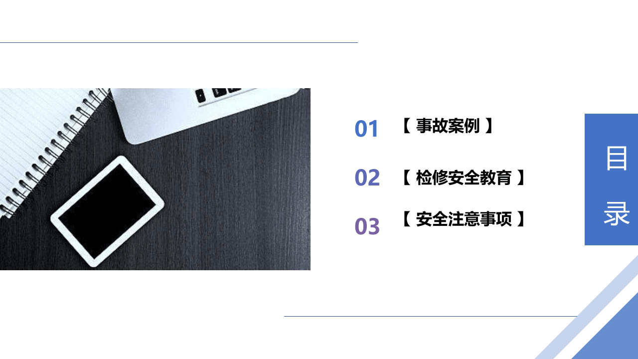 检修安全事故案例培训.ppt 第3页
