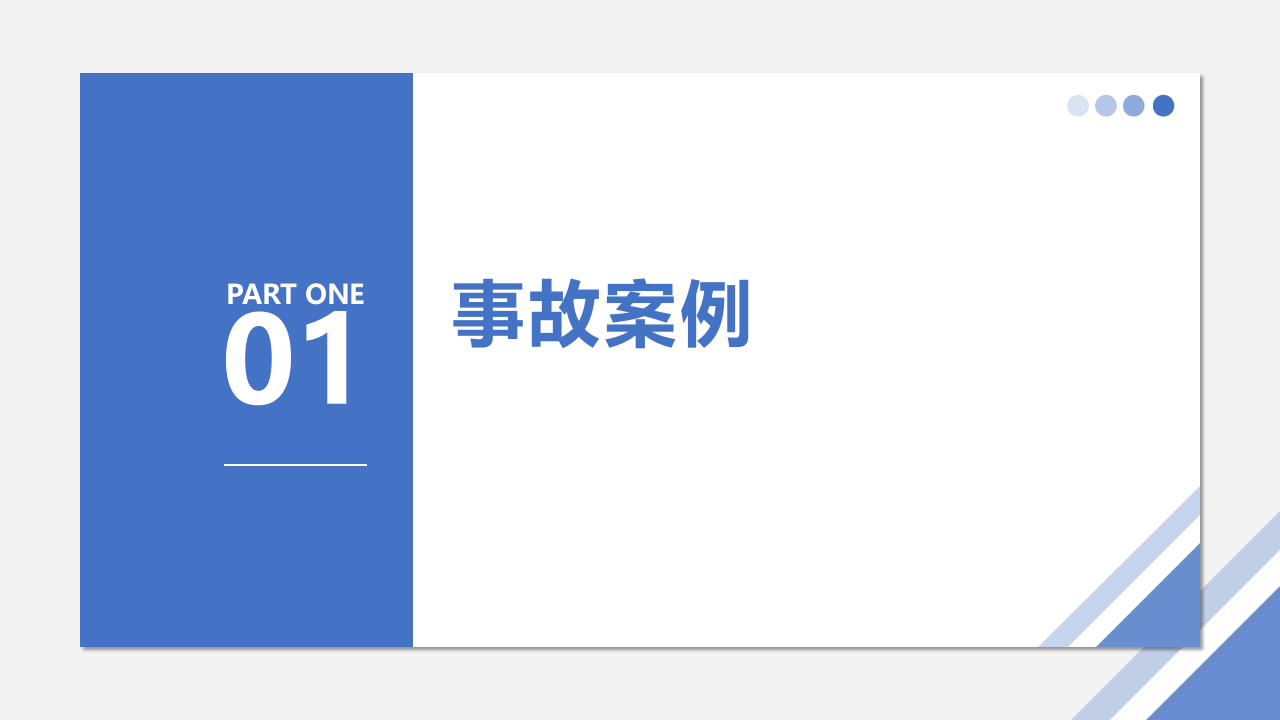 检修安全事故案例培训.ppt 第4页