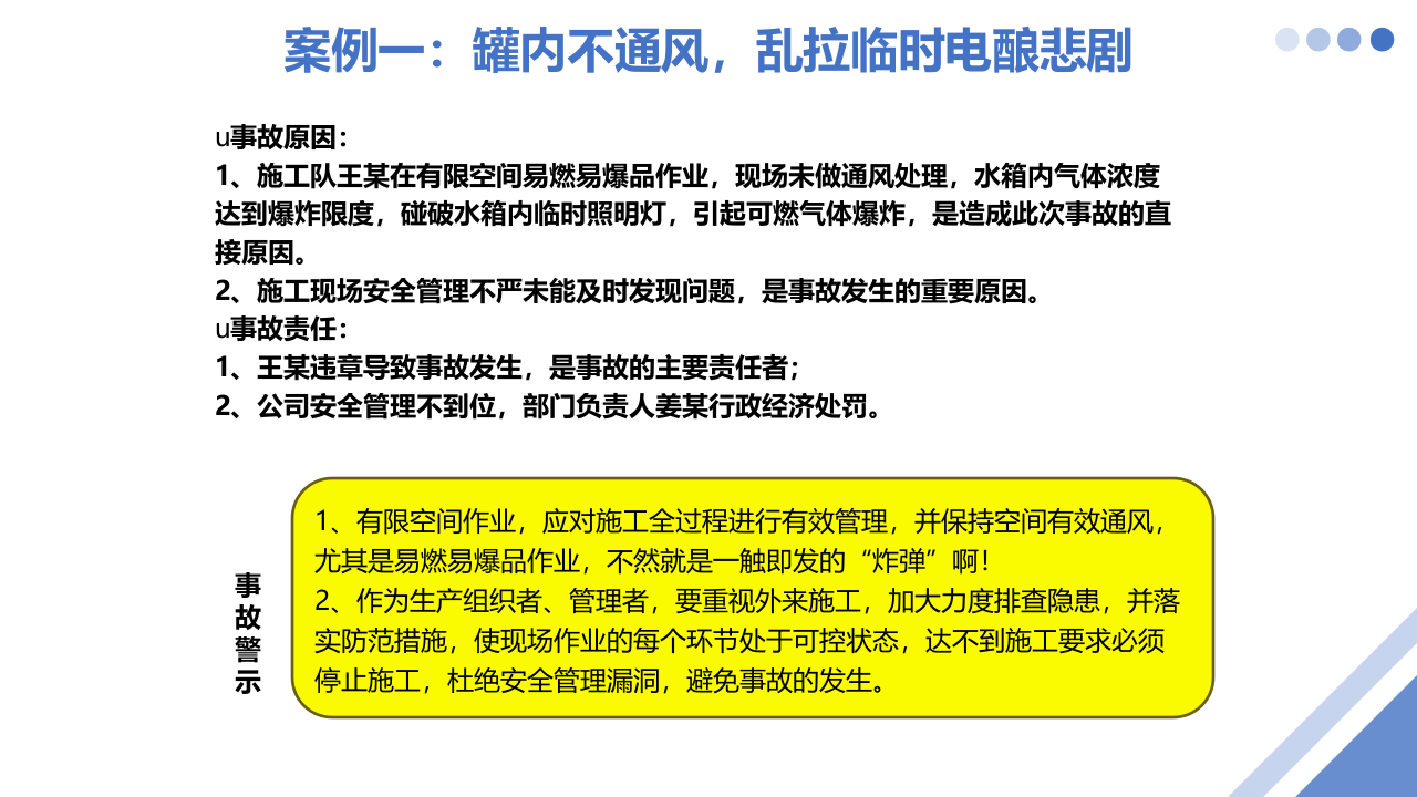 检修安全事故案例培训.ppt 第6页