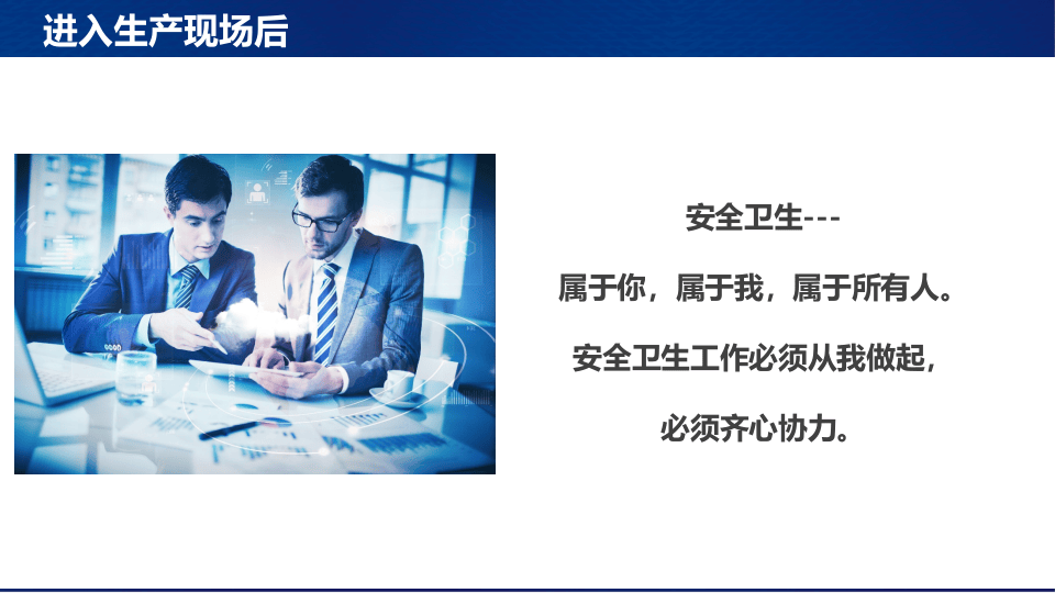 进入生产现场人员安全教育.pptx 第3页