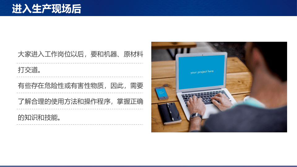 进入生产现场人员安全教育.pptx 第4页