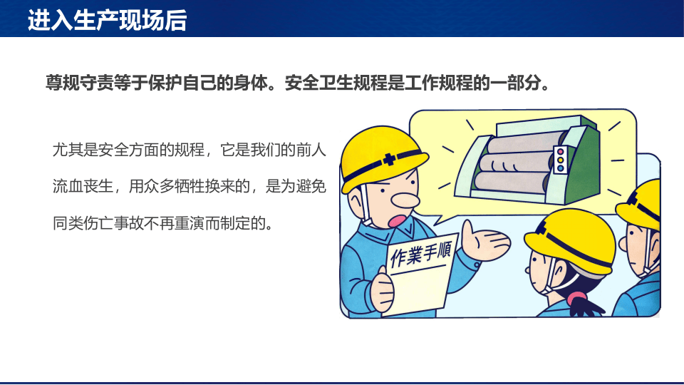 进入生产现场人员安全教育.pptx 第5页