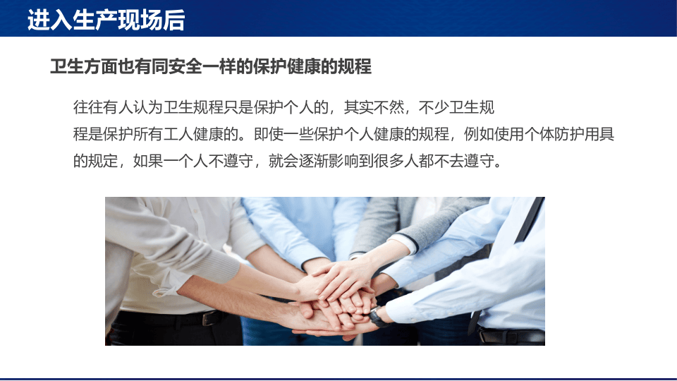 进入生产现场人员安全教育.pptx 第6页