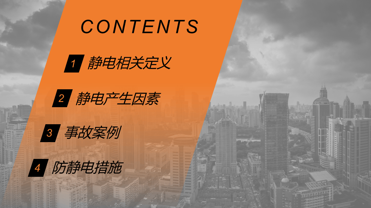 静电的危害及预防措施.pptx 第2页