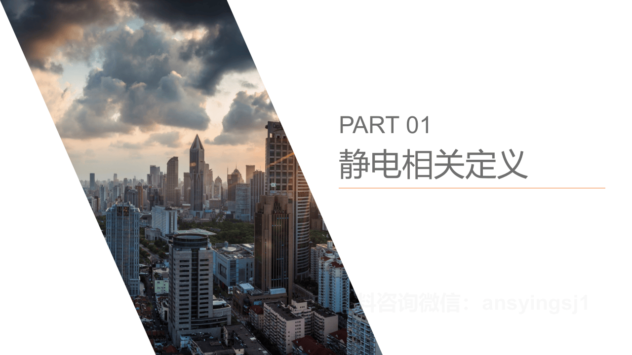 静电的危害及预防措施.pptx 第3页
