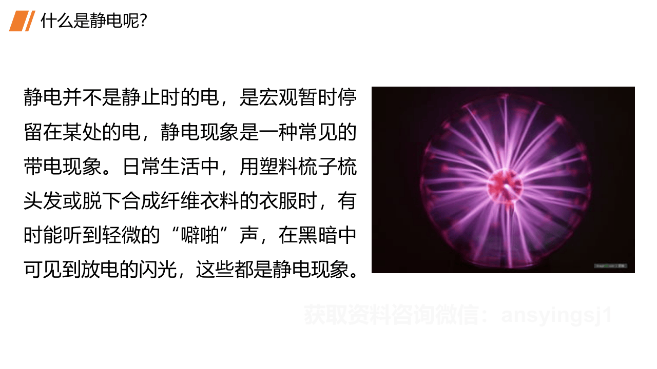 静电的危害及预防措施.pptx 第4页