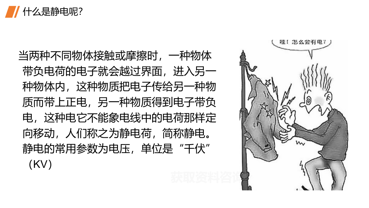 静电的危害及预防措施.pptx 第5页