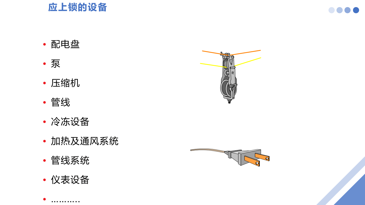 九项高危作业危害辨识和注意事项.ppt 第4页